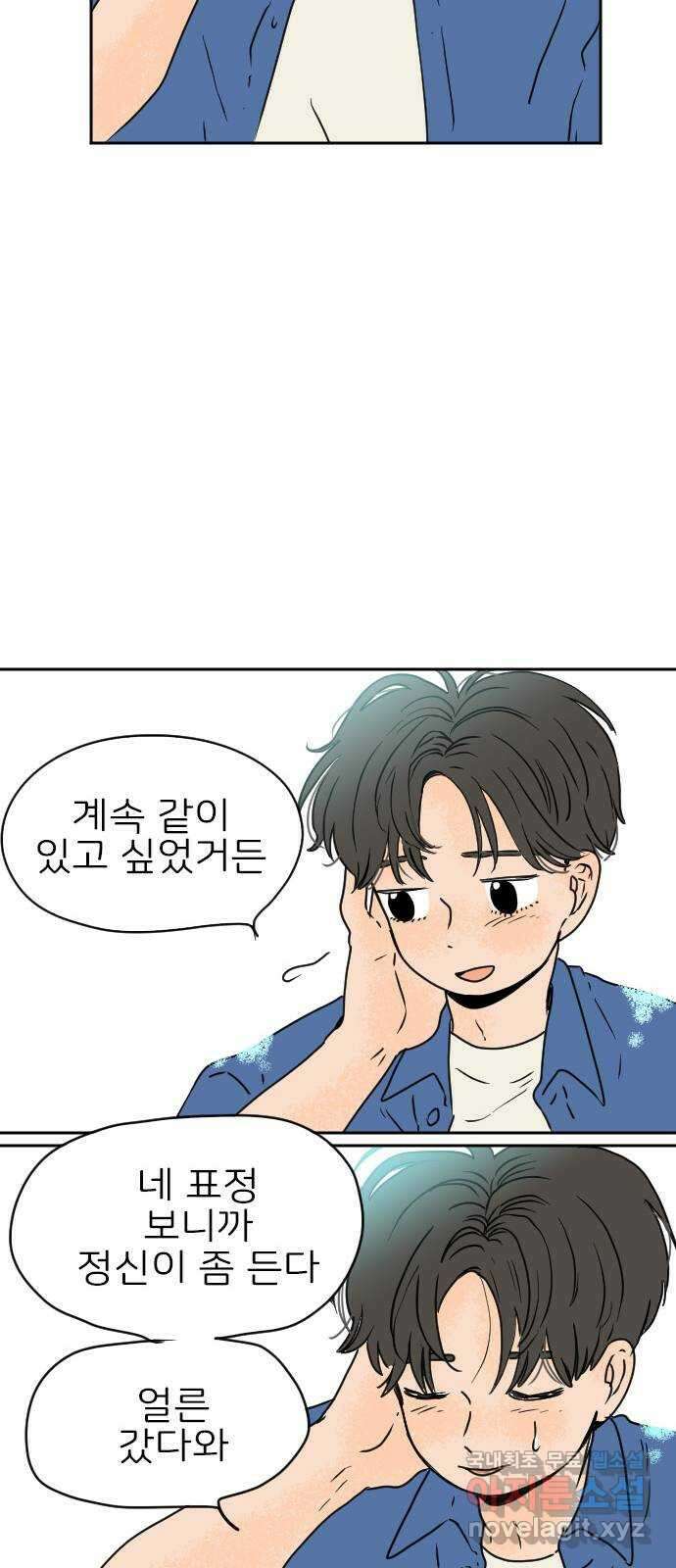 시선 끝 브로콜리 35화 13