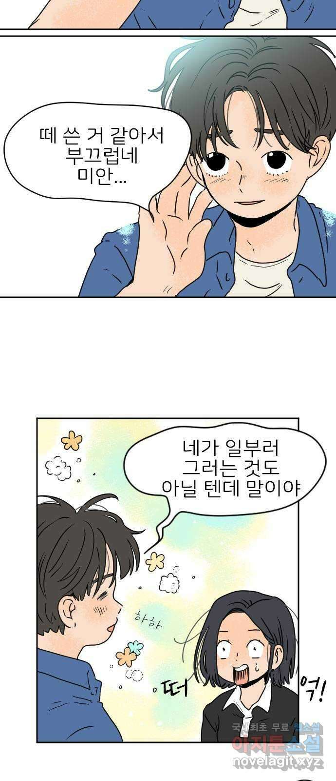시선 끝 브로콜리 35화 14