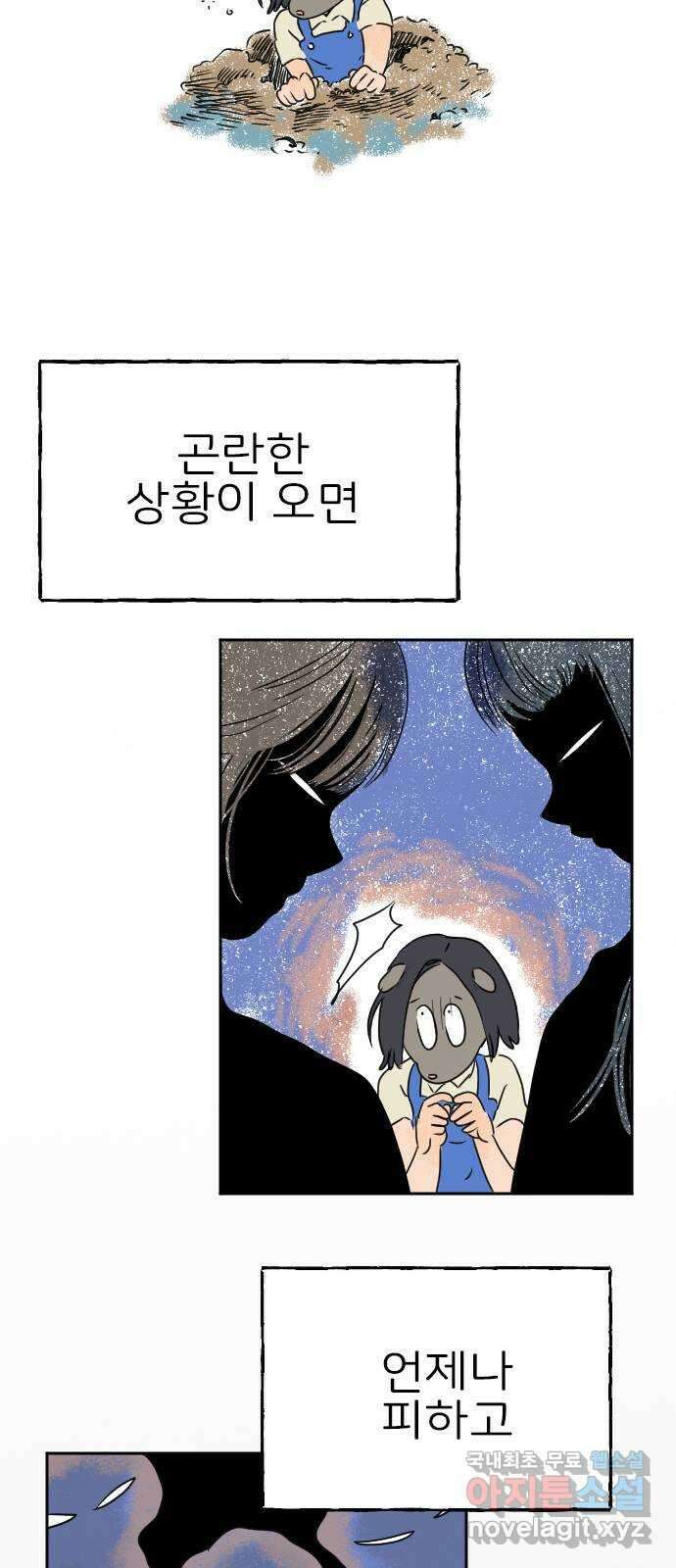 시선 끝 브로콜리 35화 16