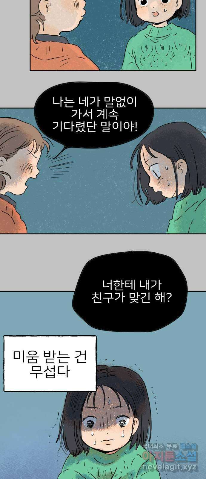 시선 끝 브로콜리 35화 19