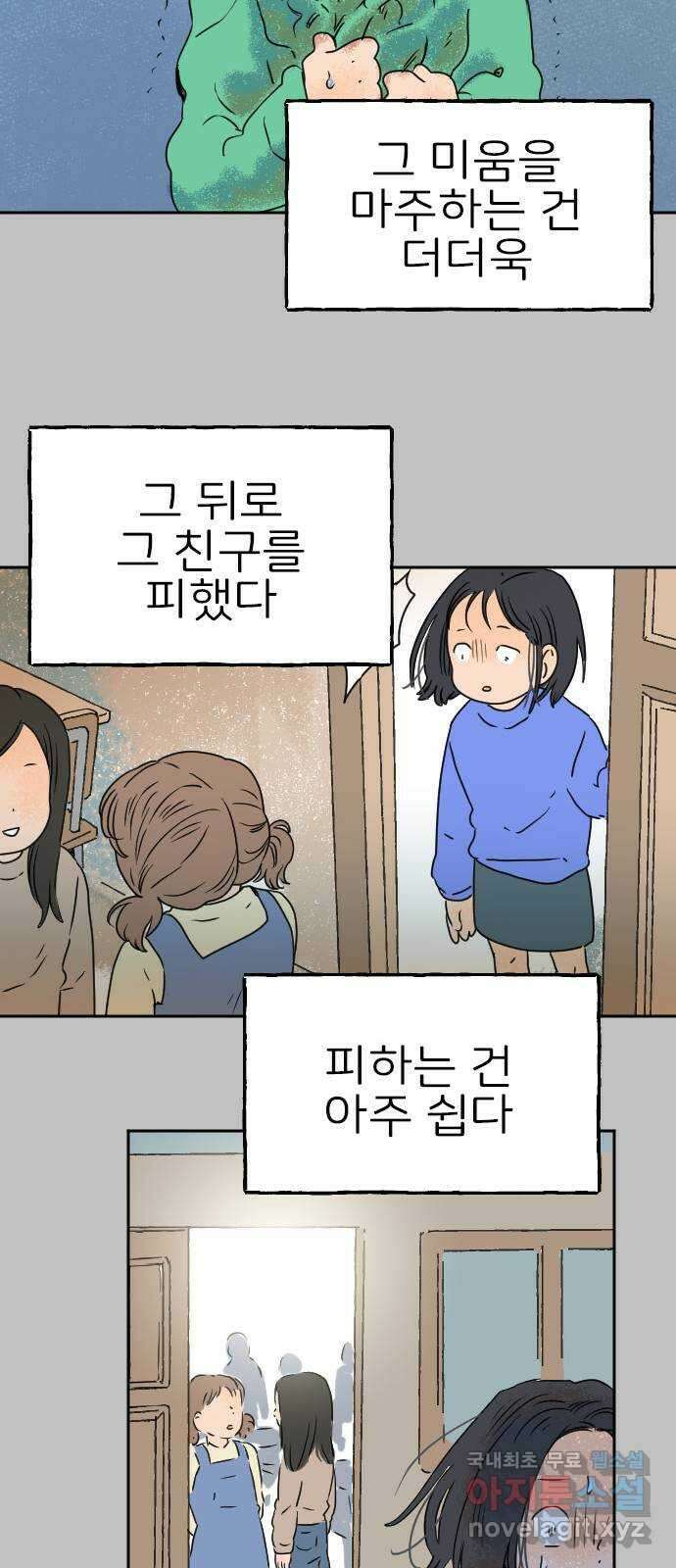 시선 끝 브로콜리 35화 20