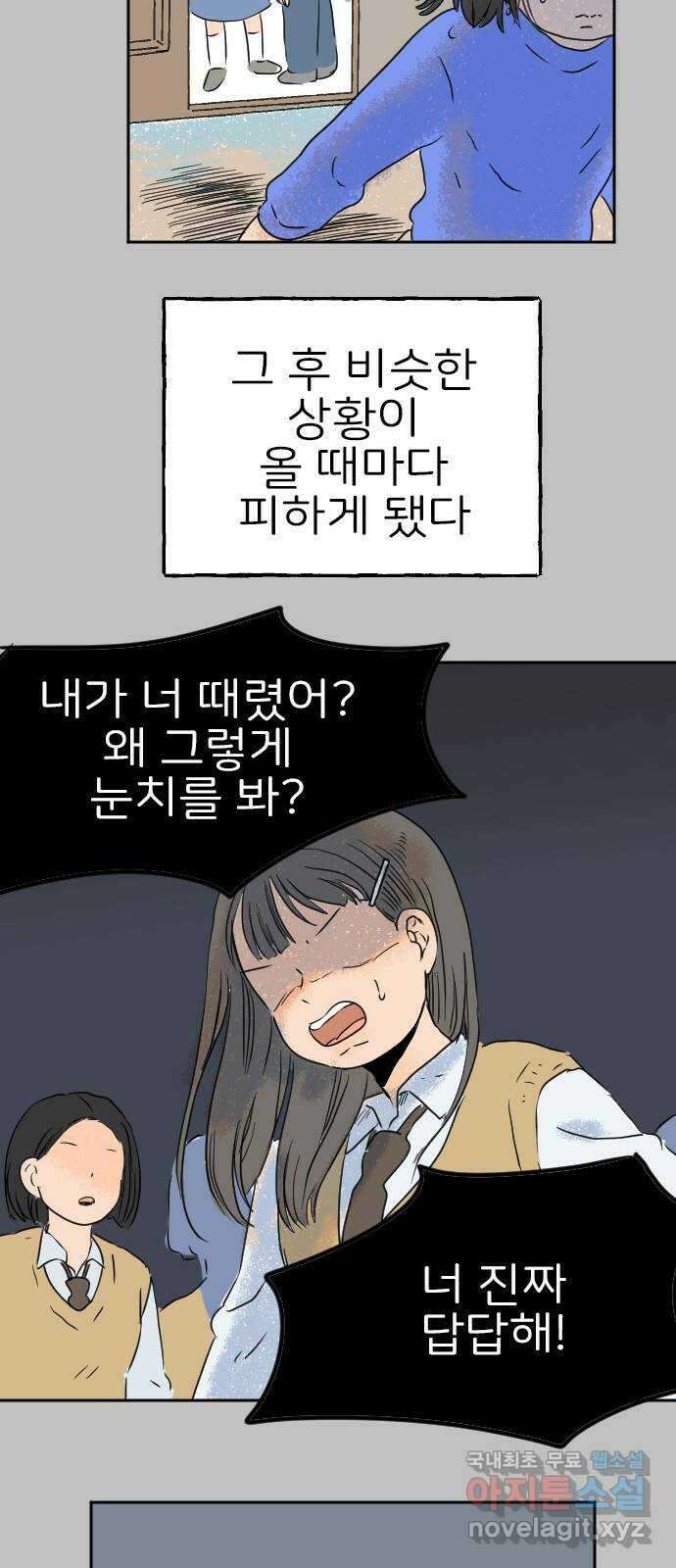 시선 끝 브로콜리 35화 21