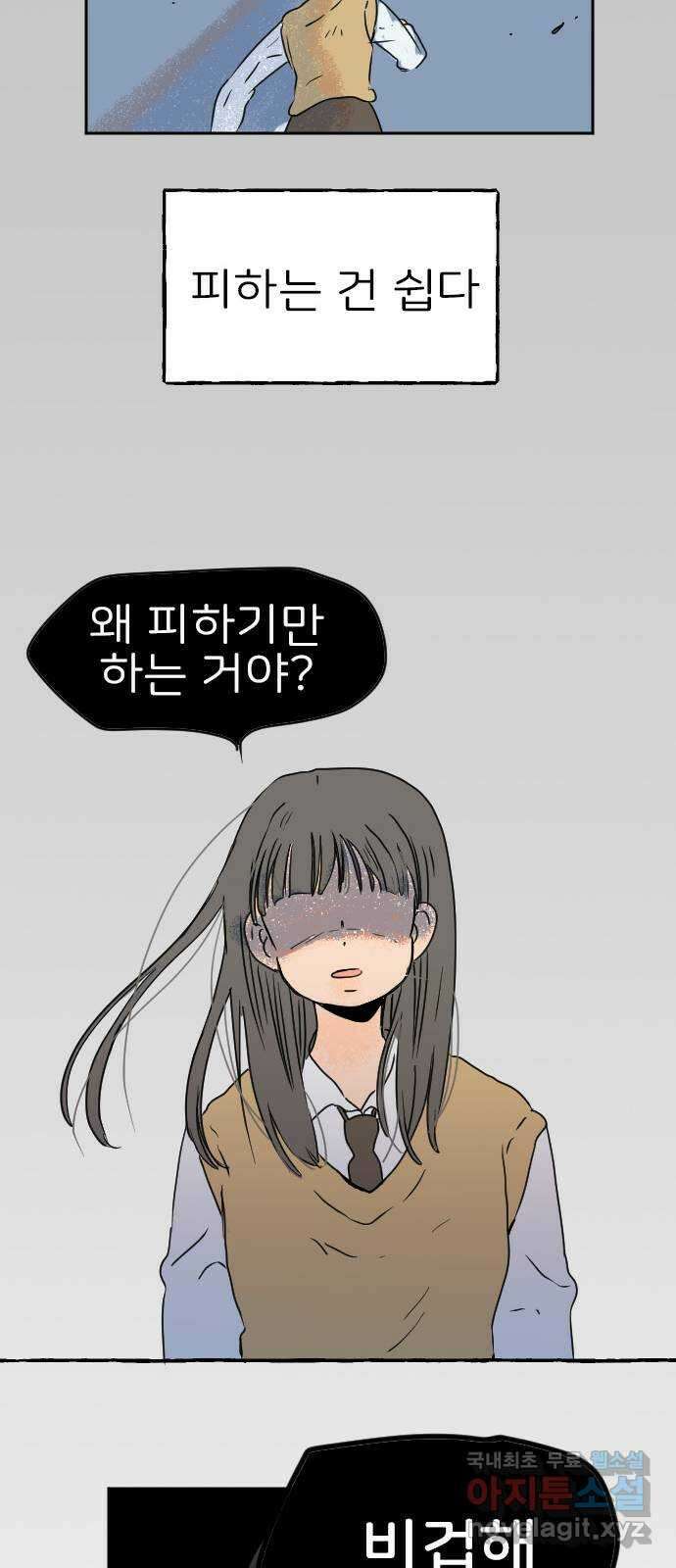 시선 끝 브로콜리 35화 23