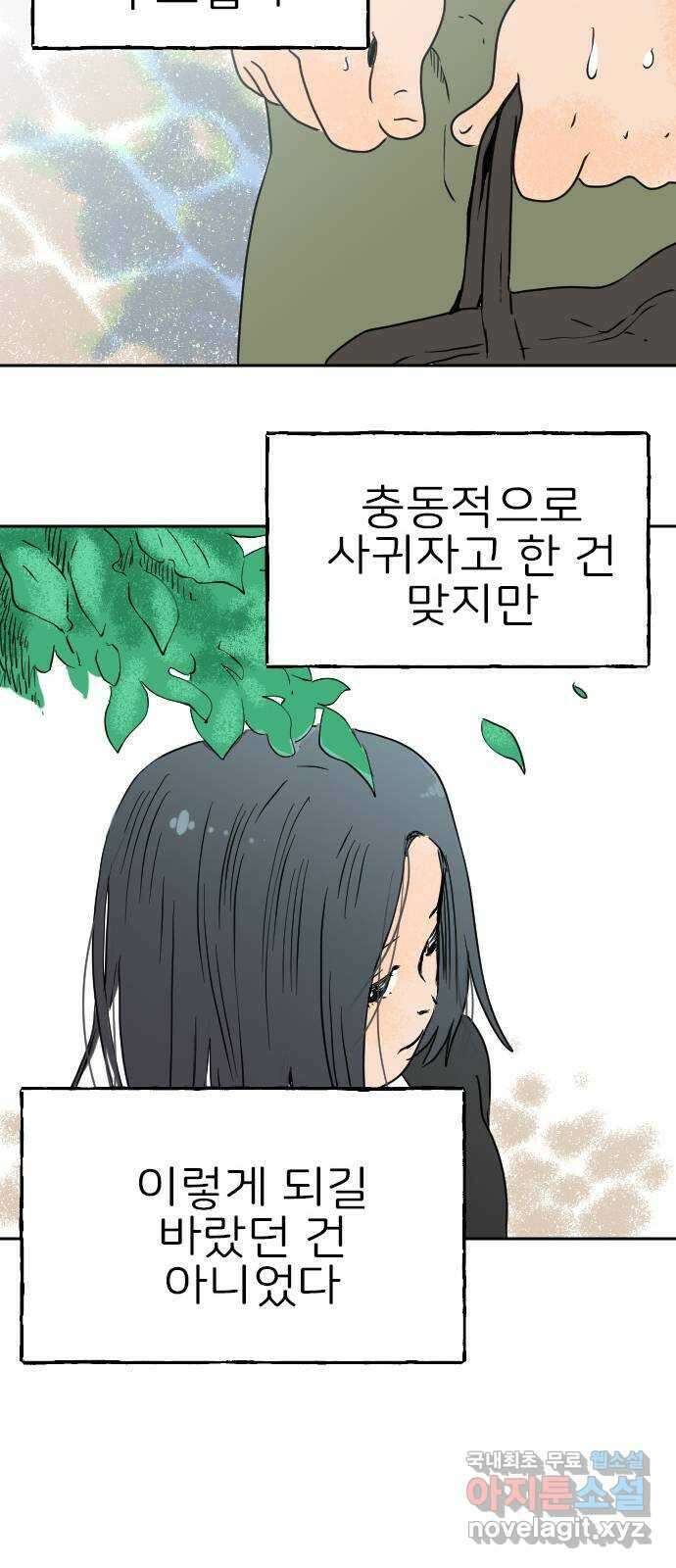 시선 끝 브로콜리 35화 26