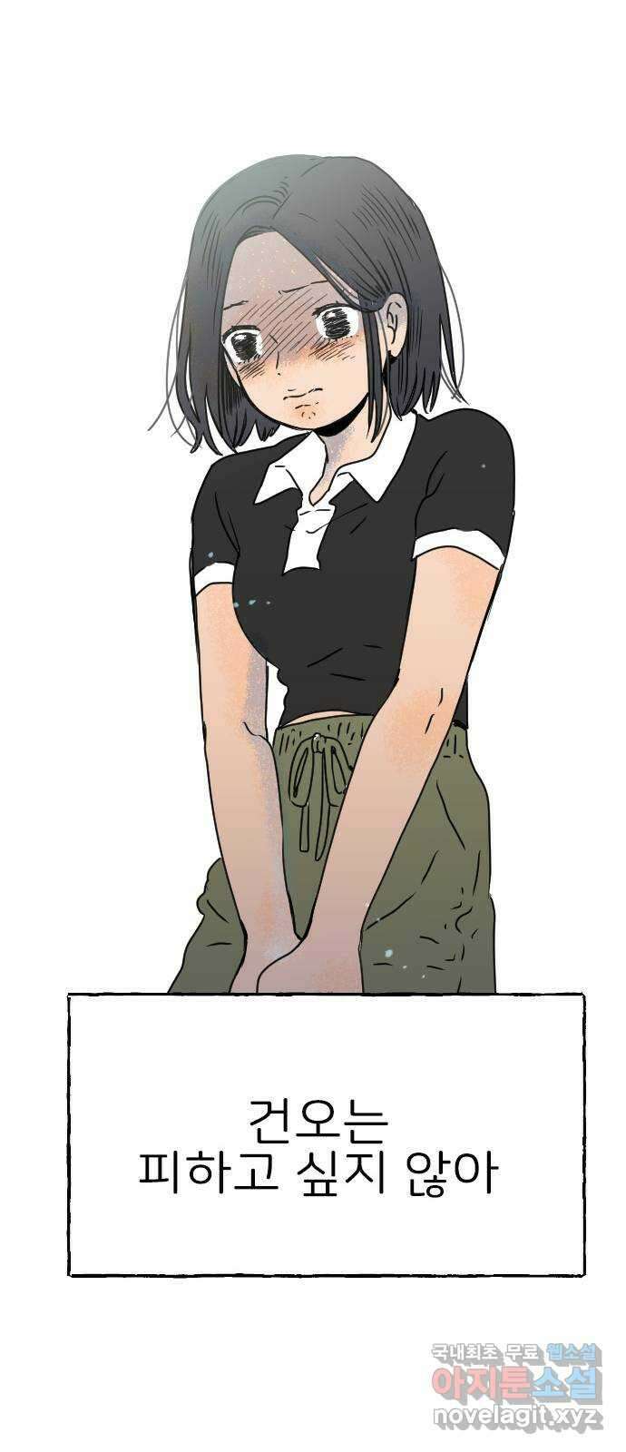 시선 끝 브로콜리 35화 27