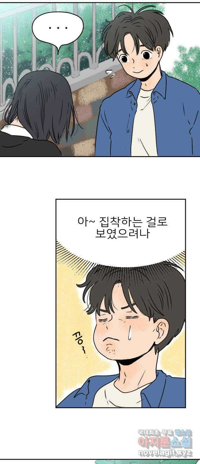 시선 끝 브로콜리 35화 28