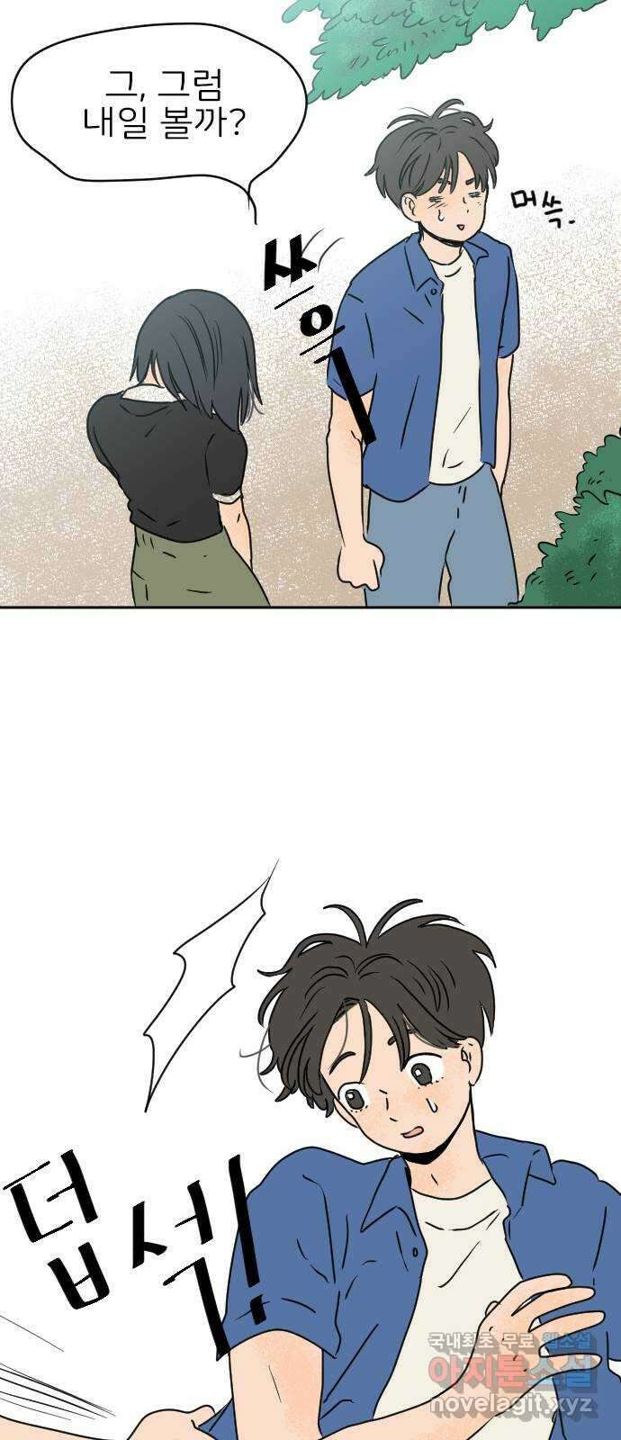 시선 끝 브로콜리 35화 29