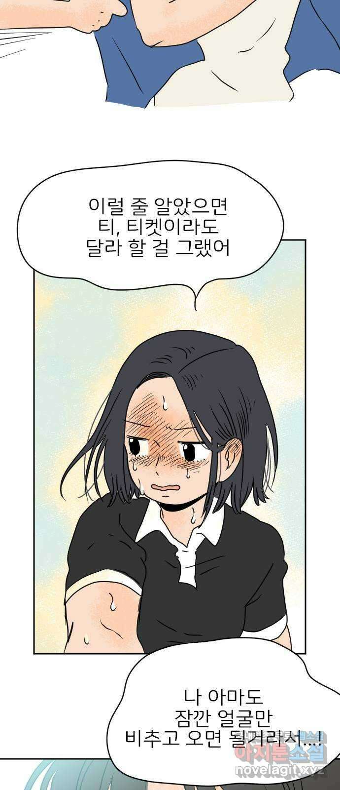 시선 끝 브로콜리 35화 30