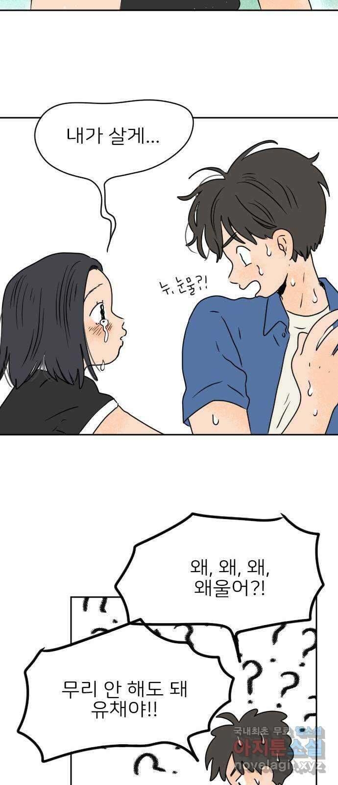 시선 끝 브로콜리 35화 32