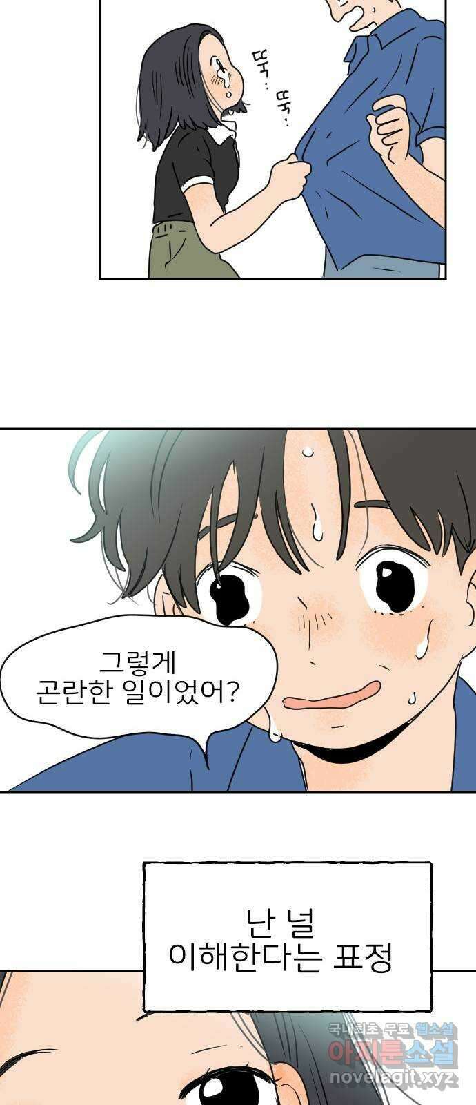 시선 끝 브로콜리 35화 33