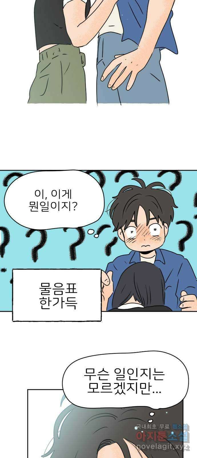 시선 끝 브로콜리 35화 35