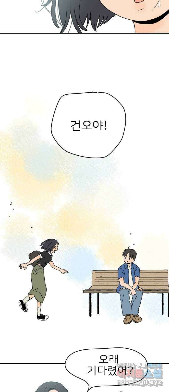 시선 끝 브로콜리 35화 40