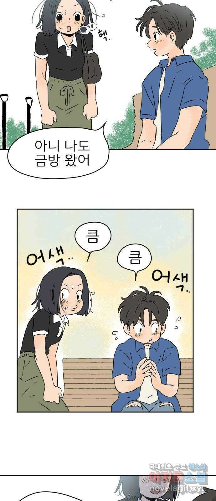시선 끝 브로콜리 35화 41