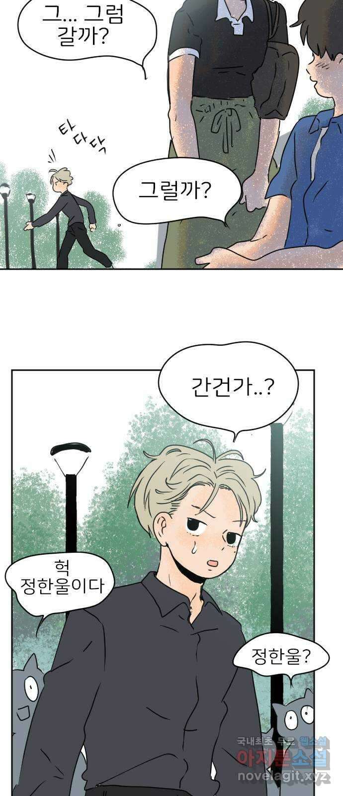 시선 끝 브로콜리 35화 42