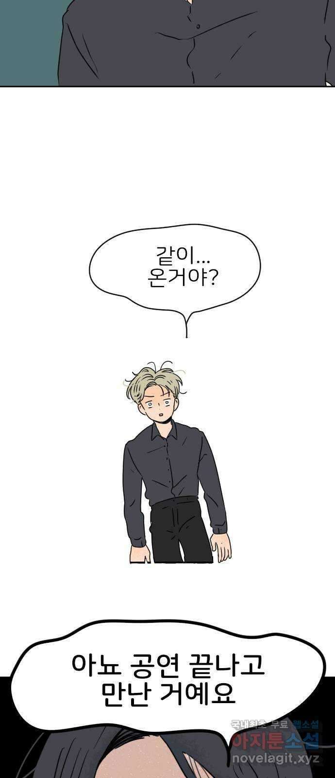 시선 끝 브로콜리 35화 45