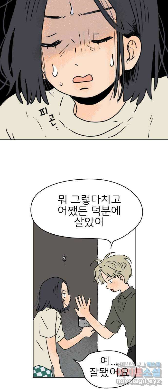 시선 끝 브로콜리 35화 46