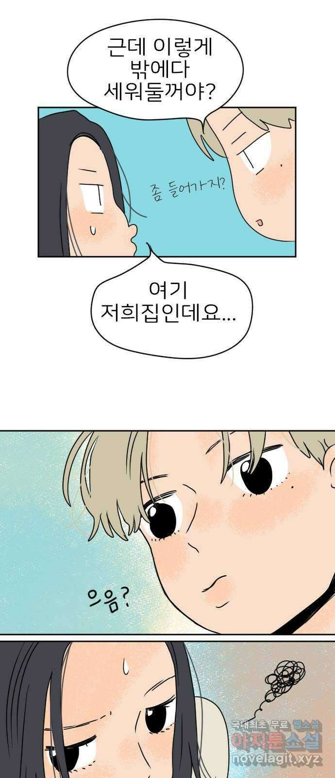 시선 끝 브로콜리 35화 47