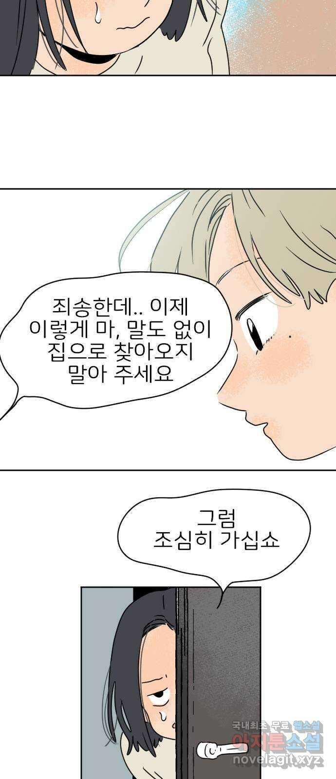 시선 끝 브로콜리 35화 48
