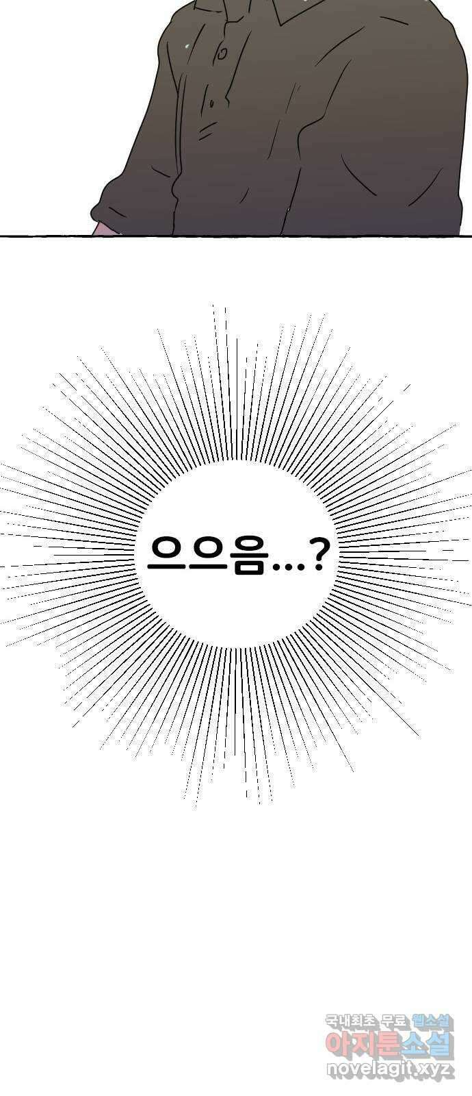 시선 끝 브로콜리 35화 50