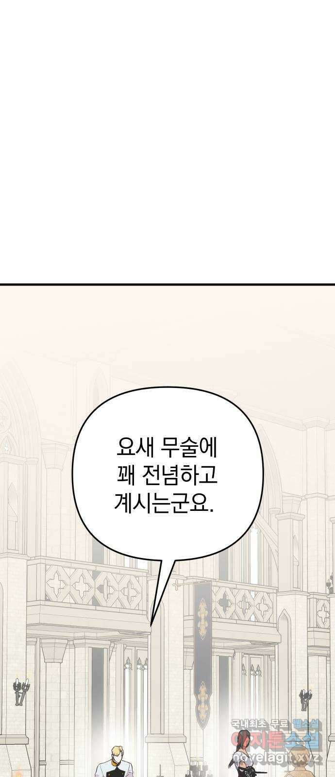 왕년엔 용사님 123화. 왕위 계승 2