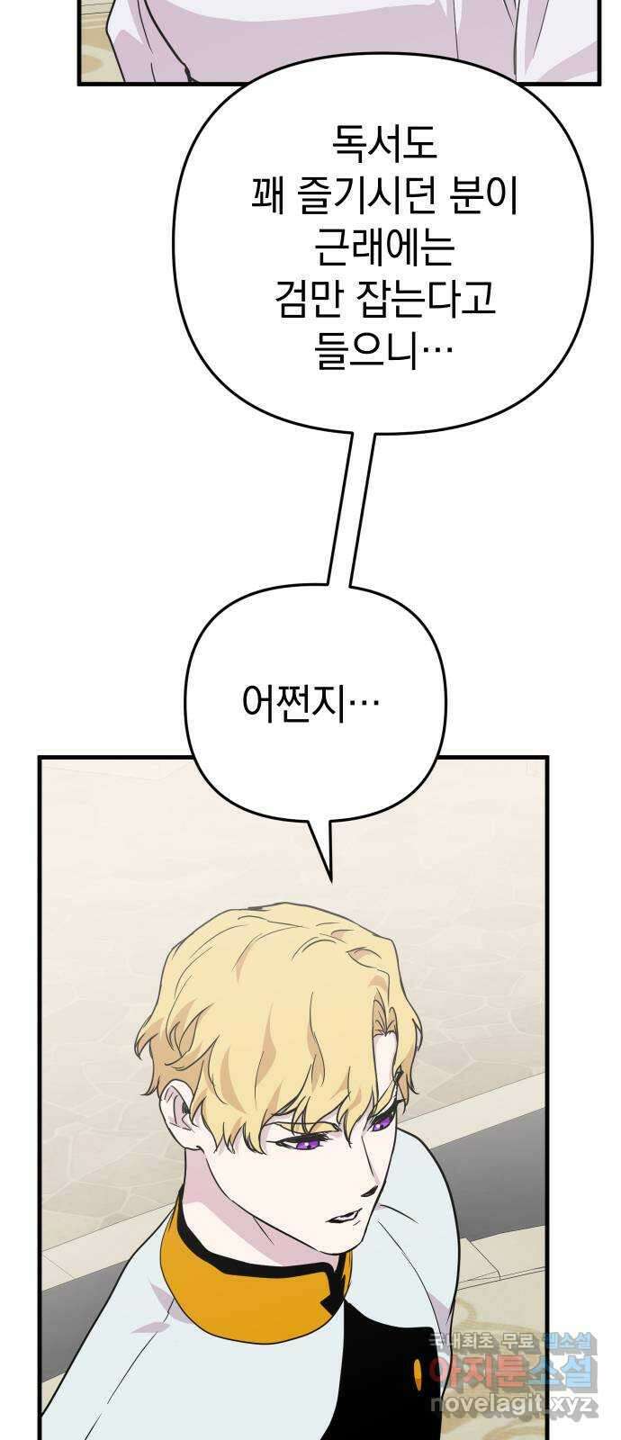 왕년엔 용사님 123화. 왕위 계승 7