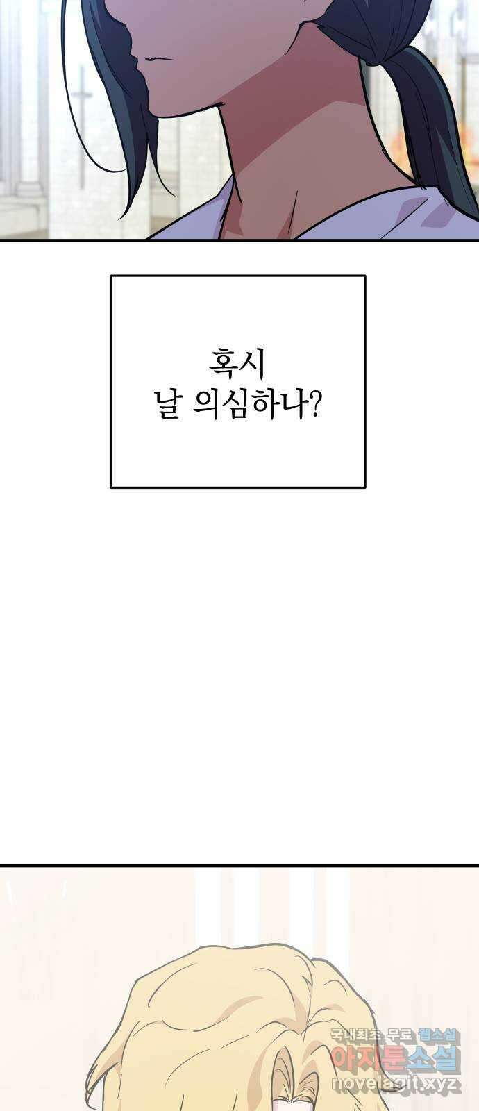 왕년엔 용사님 123화. 왕위 계승 9
