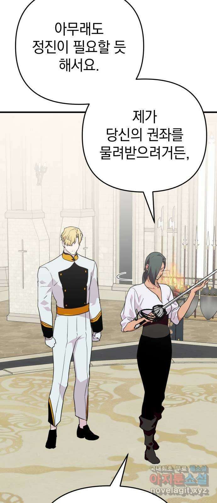왕년엔 용사님 123화. 왕위 계승 12