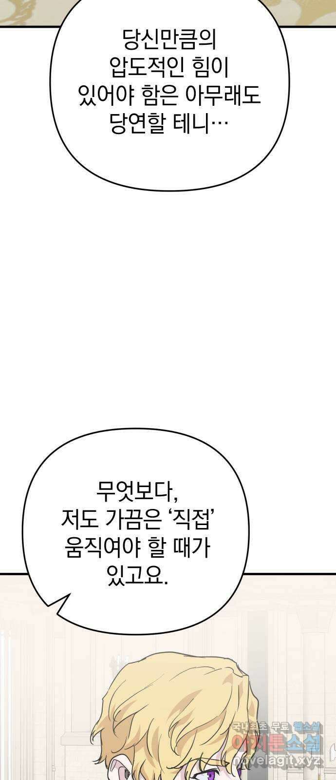 왕년엔 용사님 123화. 왕위 계승 13