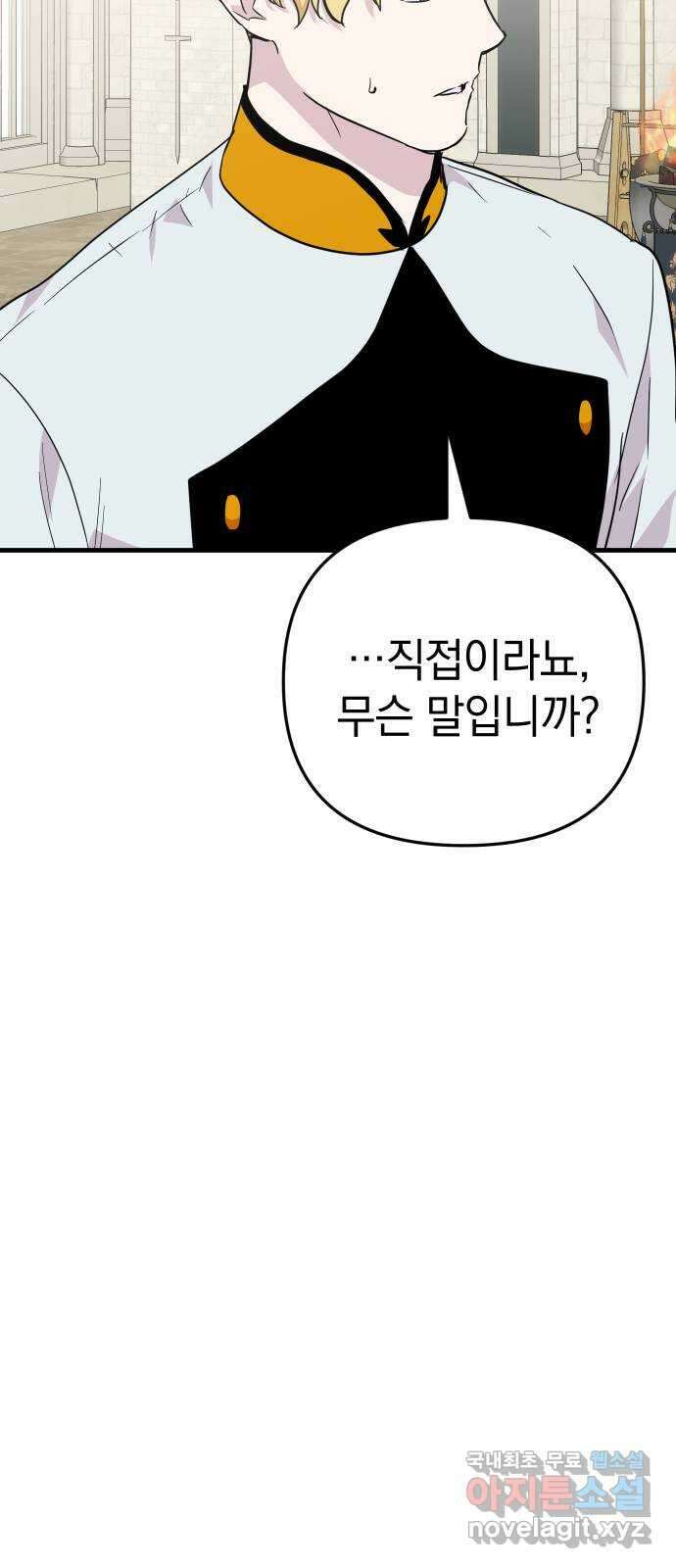 왕년엔 용사님 123화. 왕위 계승 14