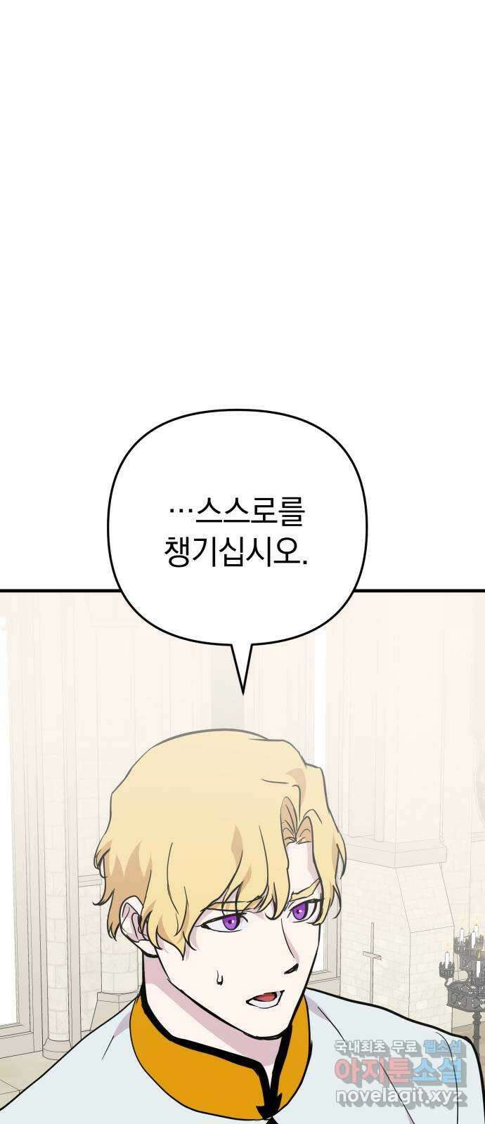 왕년엔 용사님 123화. 왕위 계승 17