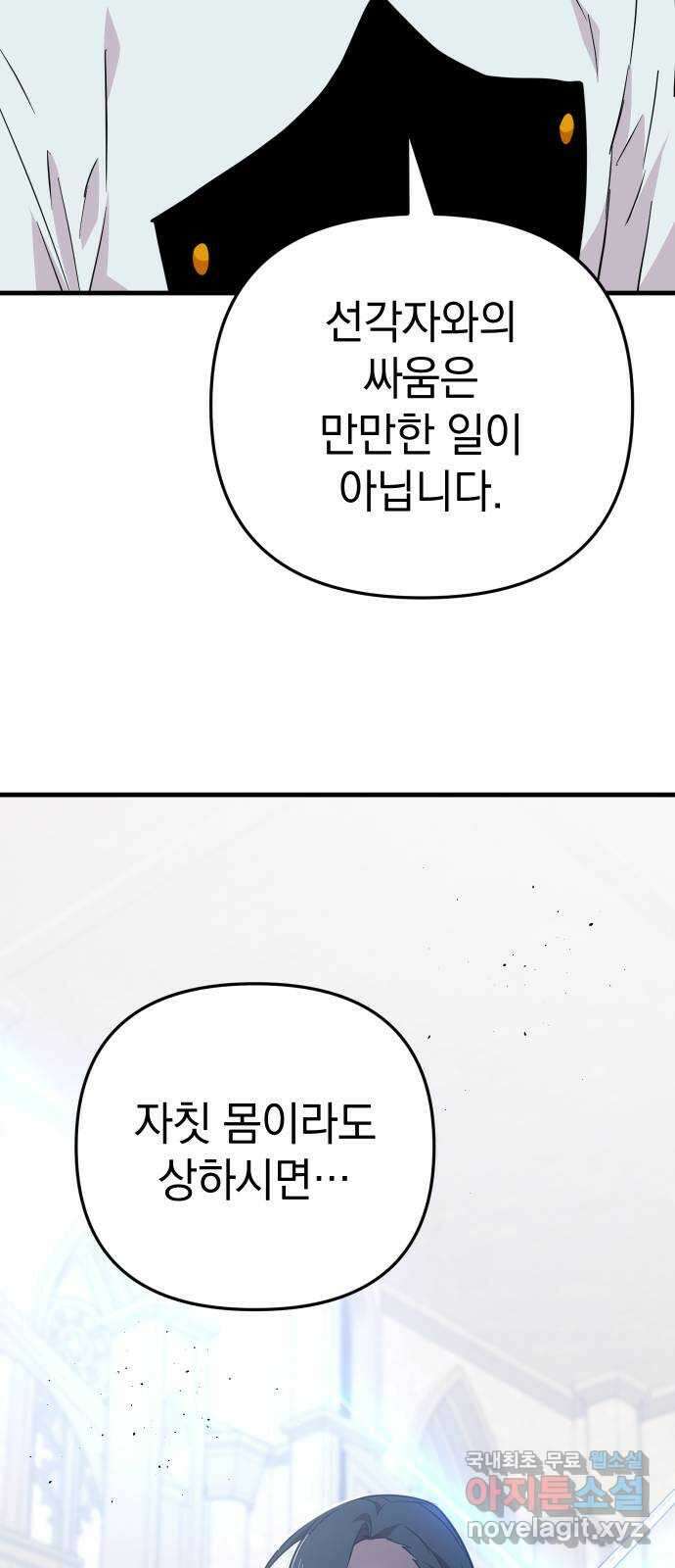 왕년엔 용사님 123화. 왕위 계승 18