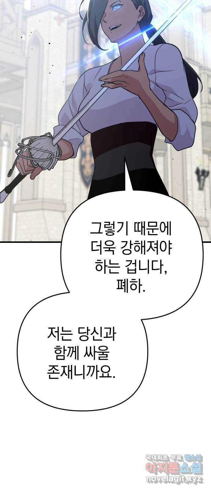 왕년엔 용사님 123화. 왕위 계승 19