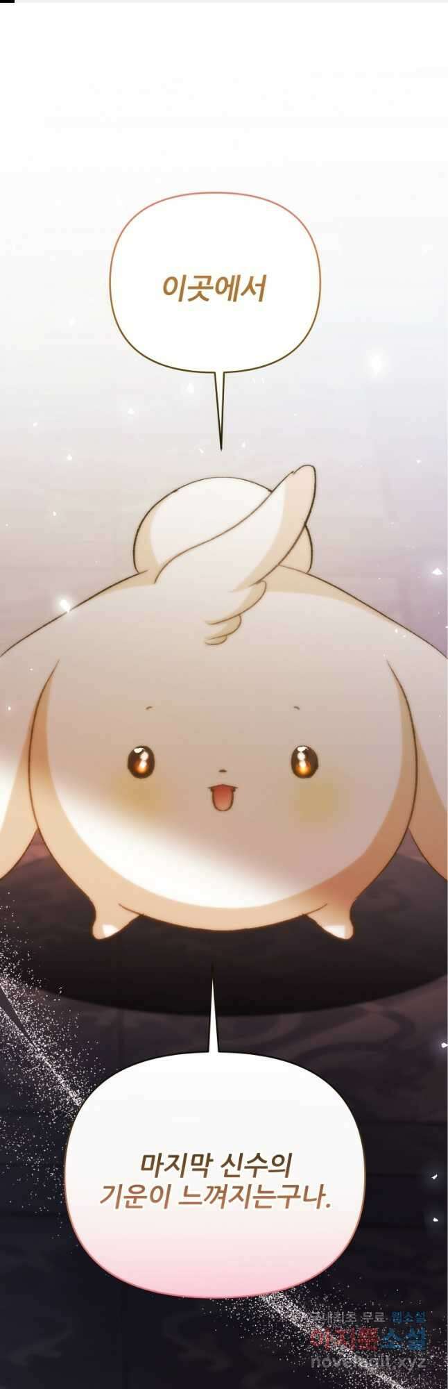 이봐요, 아기 공작님 누나만 믿어! 54화 1
