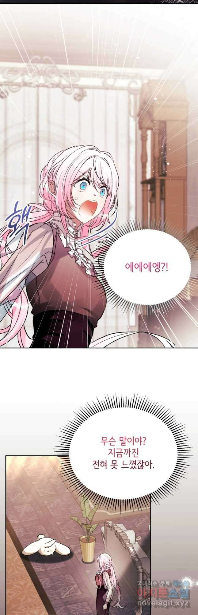 이봐요, 아기 공작님 누나만 믿어! 54화 2