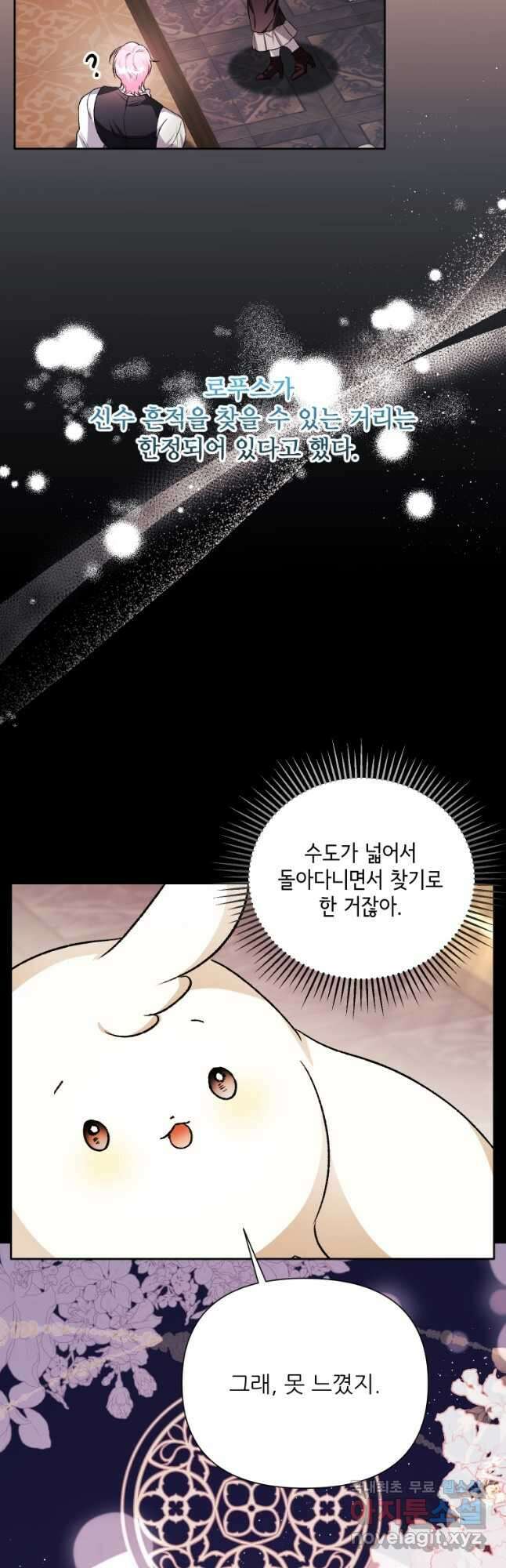 이봐요, 아기 공작님 누나만 믿어! 54화 3