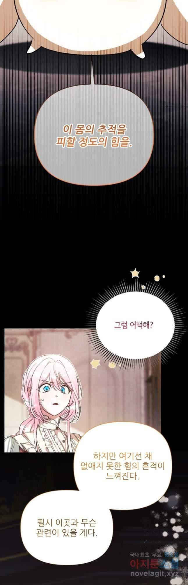 이봐요, 아기 공작님 누나만 믿어! 54화 5