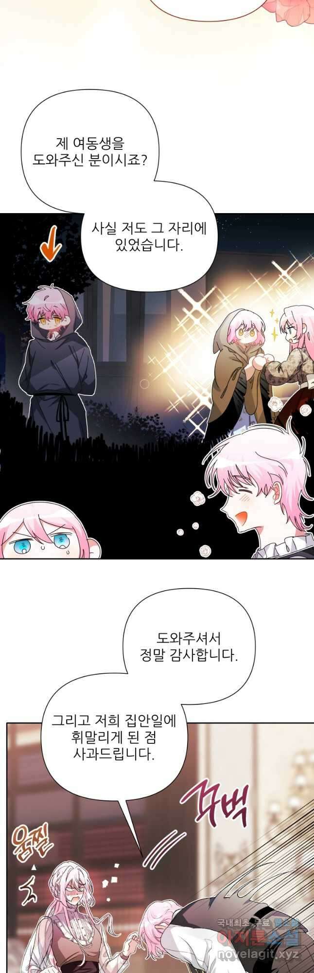 이봐요, 아기 공작님 누나만 믿어! 54화 8