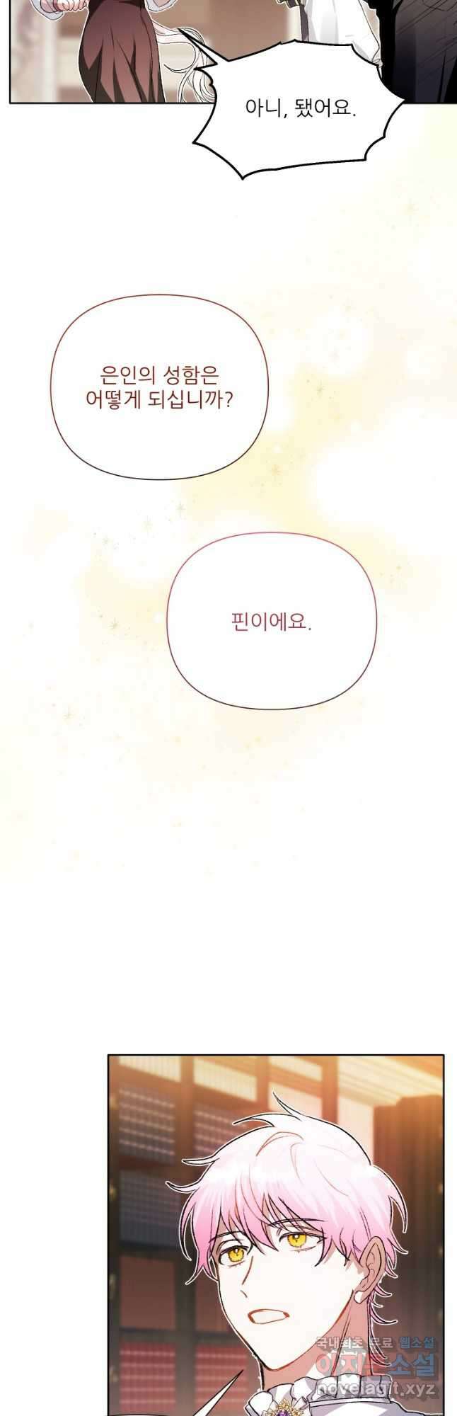 이봐요, 아기 공작님 누나만 믿어! 54화 9