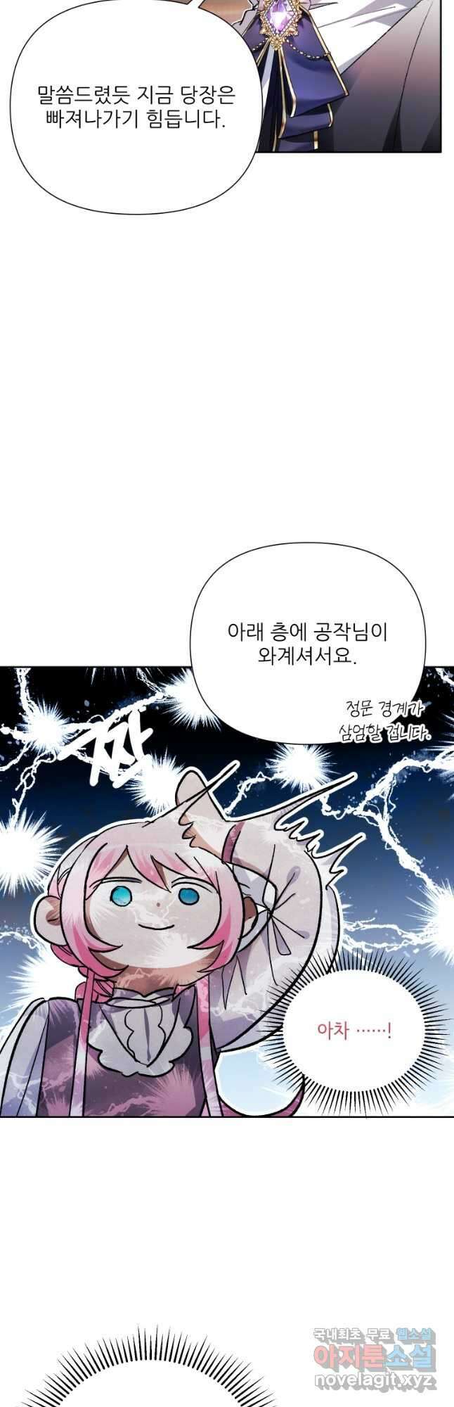 이봐요, 아기 공작님 누나만 믿어! 54화 10
