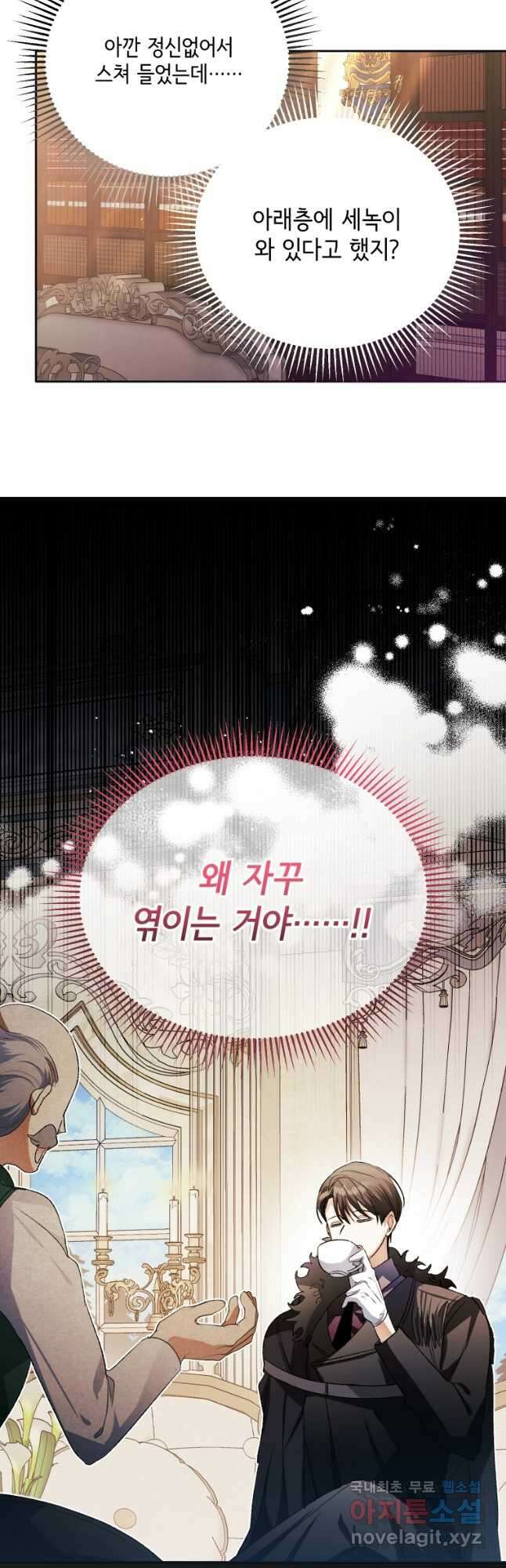 이봐요, 아기 공작님 누나만 믿어! 54화 11