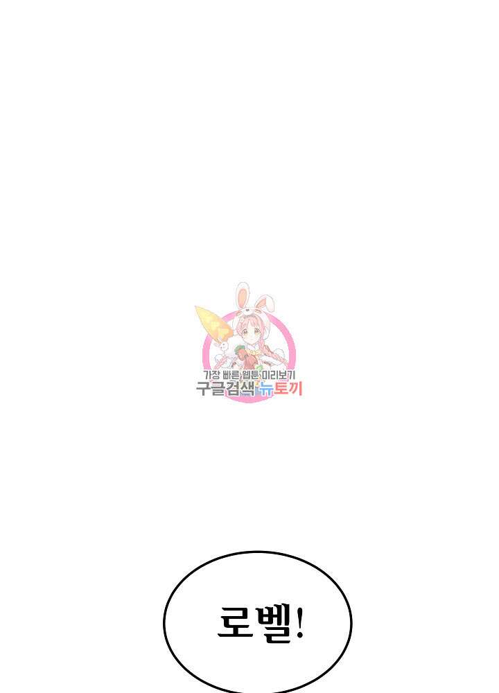 집착 시종으로 살아남기 13화 1