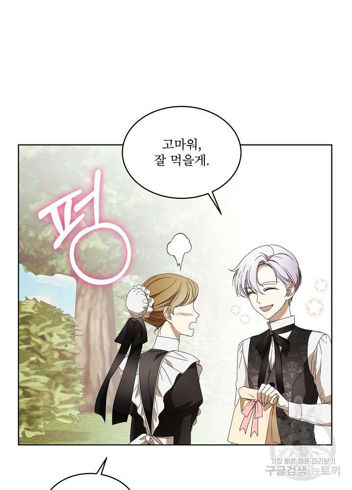 집착 시종으로 살아남기 13화 5