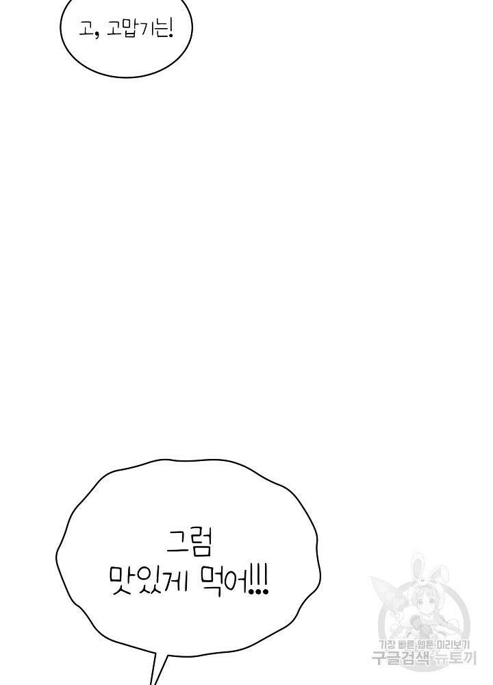 집착 시종으로 살아남기 13화 6