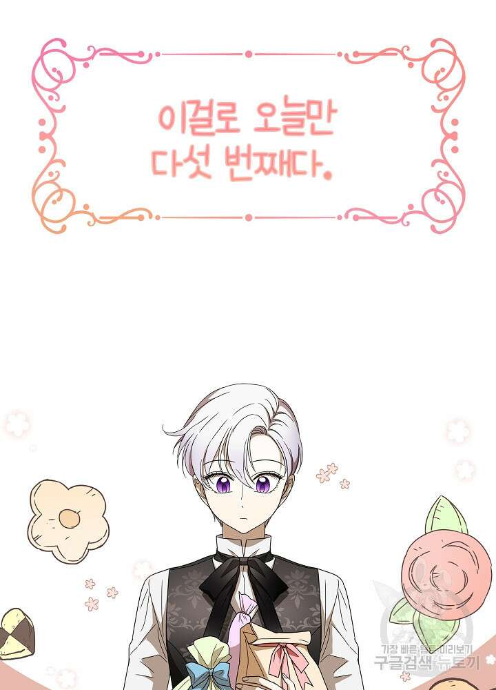집착 시종으로 살아남기 13화 8