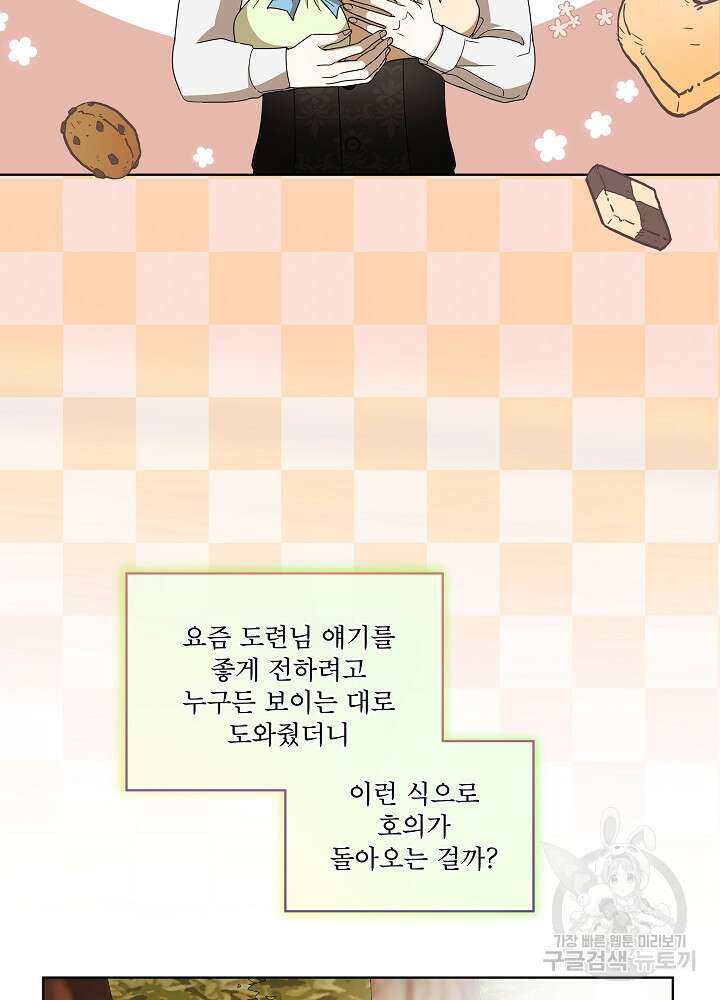 집착 시종으로 살아남기 13화 9