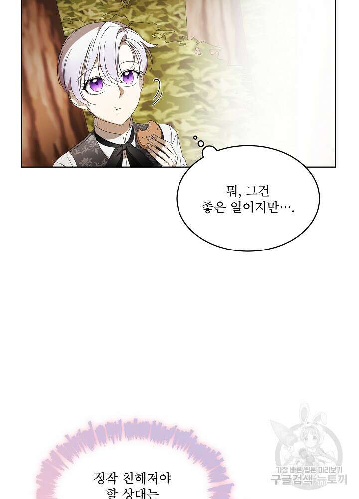집착 시종으로 살아남기 13화 10