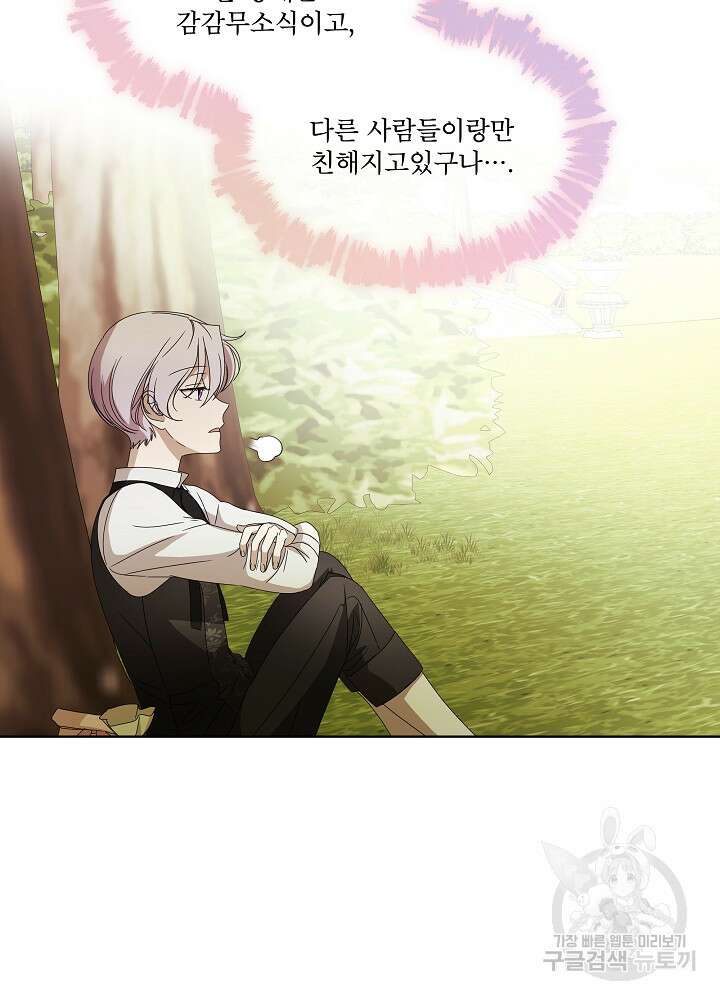 집착 시종으로 살아남기 13화 11