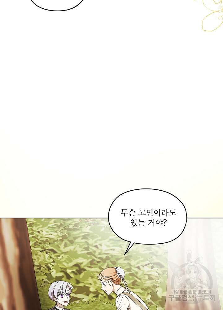 집착 시종으로 살아남기 13화 14