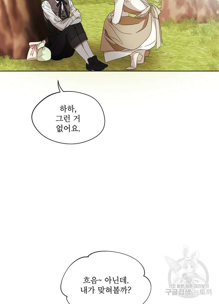 집착 시종으로 살아남기 13화 15