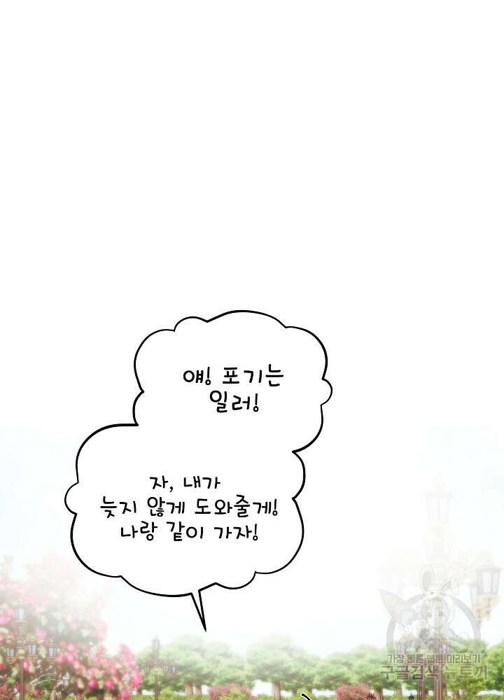 집착 시종으로 살아남기 13화 19
